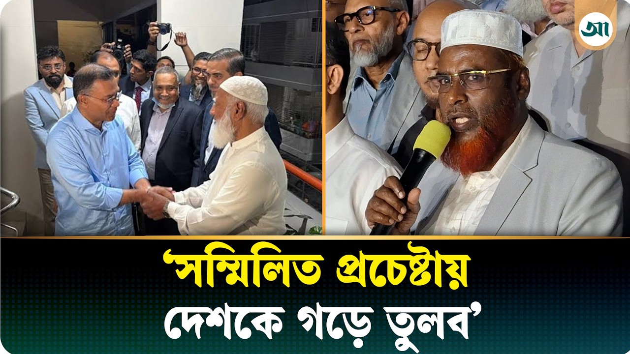 ভালো কাজে সহযোগিতা এবং মন্দ কাজে বিরোধিতা করব: মিয়া গোলাম পরওয়ার