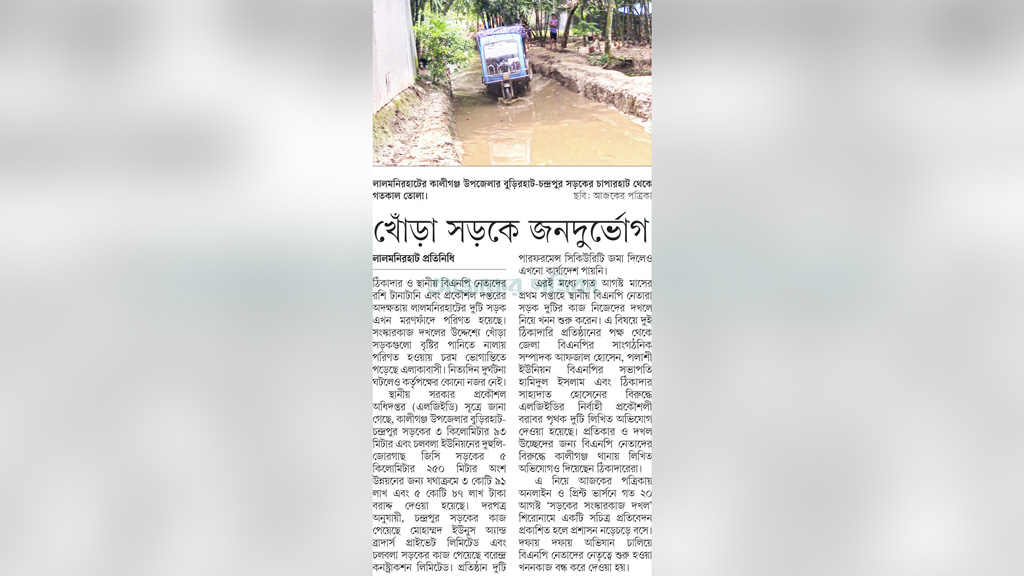 সংবাদ প্রকাশের জেরে লালমনিরহাটে সাংবাদিকের বিরুদ্ধে শ্রমিক দল নেতার মামলা