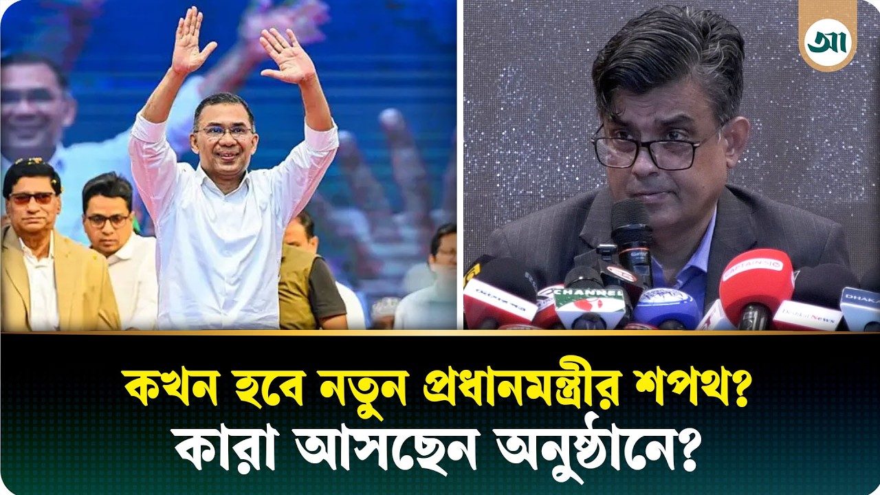 শপথ গ্রহণ অনুষ্ঠানের সময়সূচি জানালেন প্রধান উপদেষ্টার প্রেস সচিব