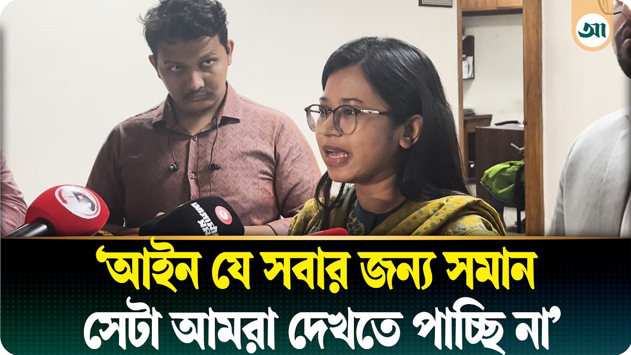 নির্বাচন কমিশন ১১ দলীয় জোটের সঙ্গে বিমাতাসুলভ আচরণ করছে কি না, প্রশ্ন মনিরা শারমিনের