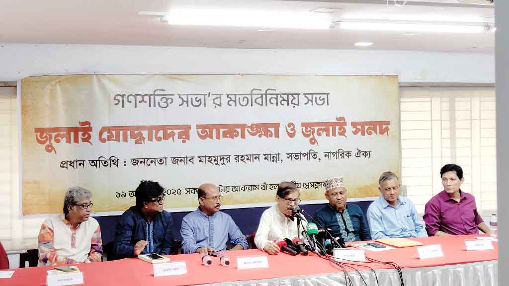 এনসিপি সনদ স্বাক্ষর না করলে, তা আমাদের কপালে কলঙ্ক তিলকের মতো: মান্না