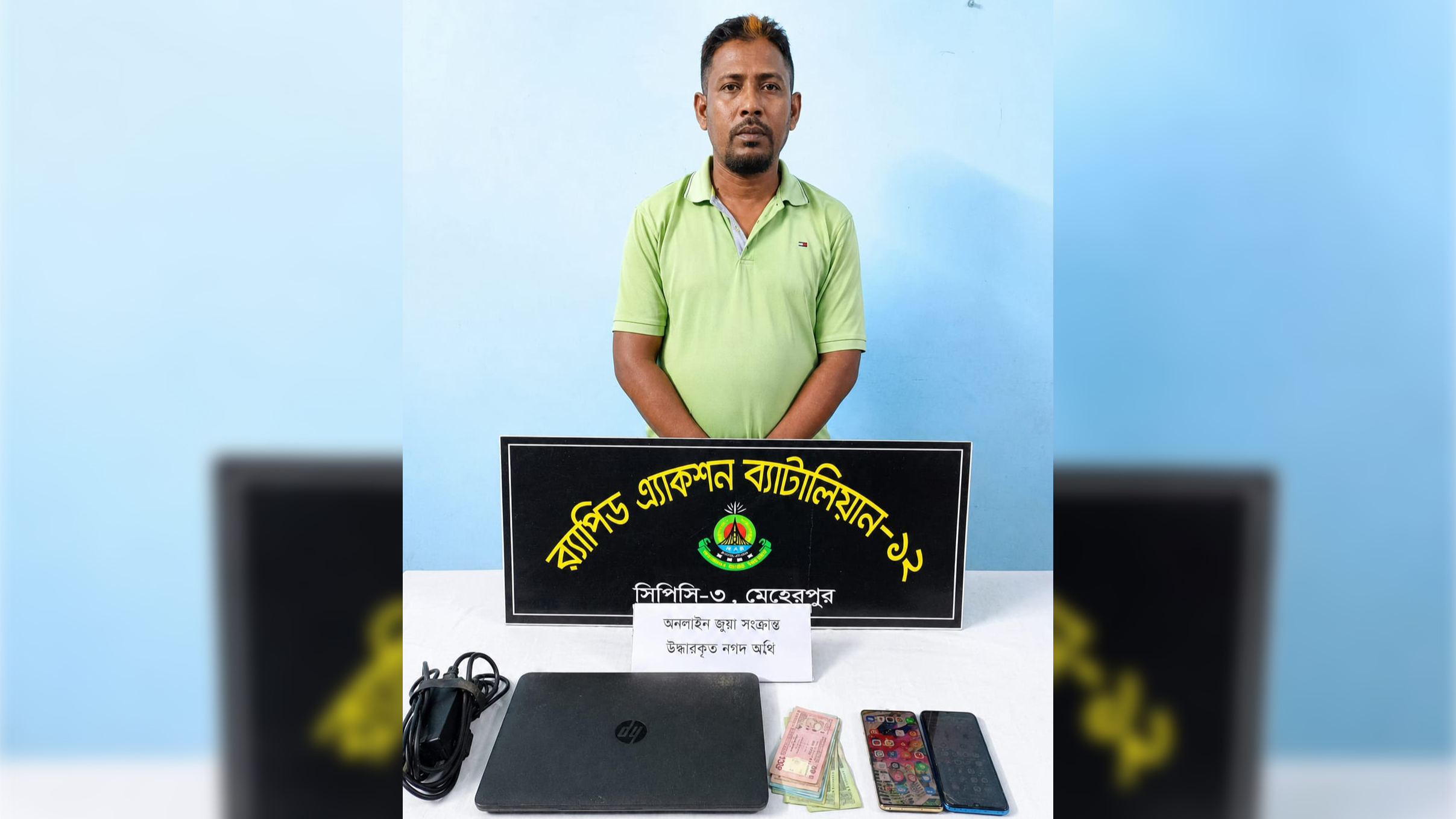 মেহেরপুরে অনলাইন জুয়ার এজেন্ট আটক, ল্যাপটপ-স্মার্টফোন জব্দ