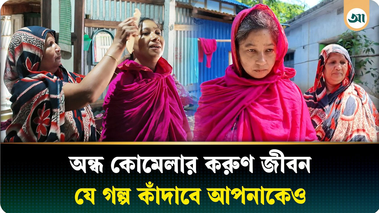 সন্তান জন্মের পরেই নিভে গেল চোখের আলো, চলে গেলেন স্বামী