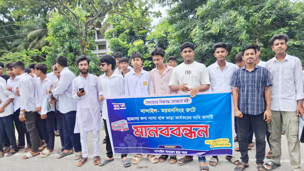বাসে হাফ ভাড়ার দাবিতে শিক্ষার্থীদের মানববন্ধন