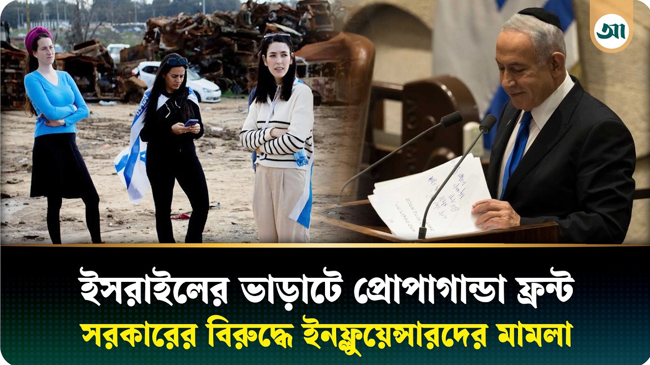 ‘ভাড়াটে’ প্রোপাগান্ডা নেটওয়ার্ক, সামনে এল অবাক করা তথ্য