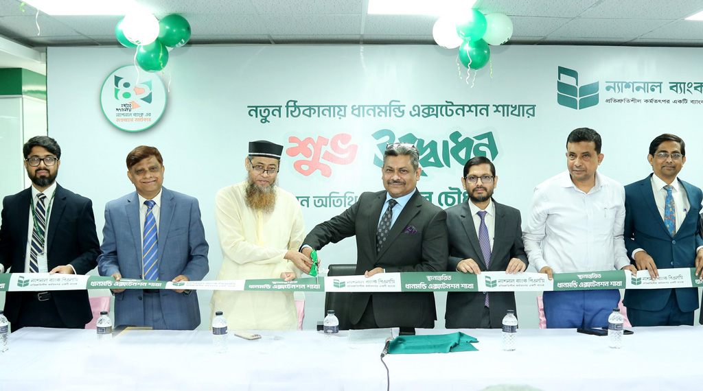 নতুন ঠিকানায় ন্যাশনাল ব্যাংকের ধানমন্ডি এক্সটেনশন শাখা