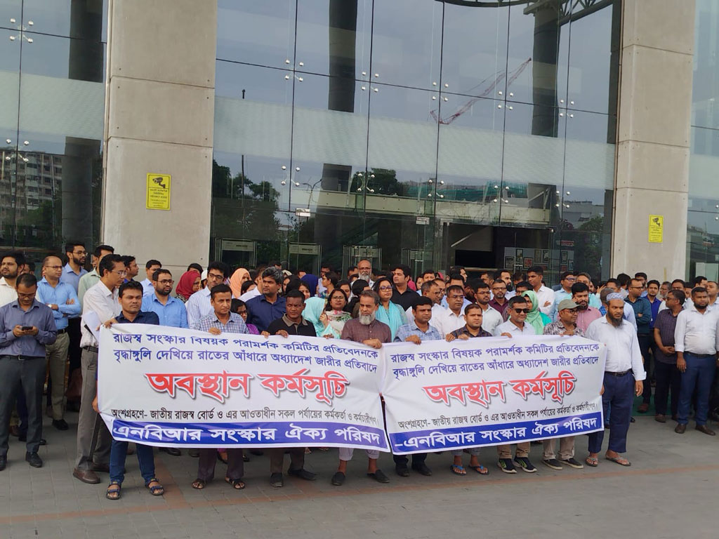 কলমবিরতির ঘোষণা এনবিআর কর্মকর্তা-কর্মচারীর