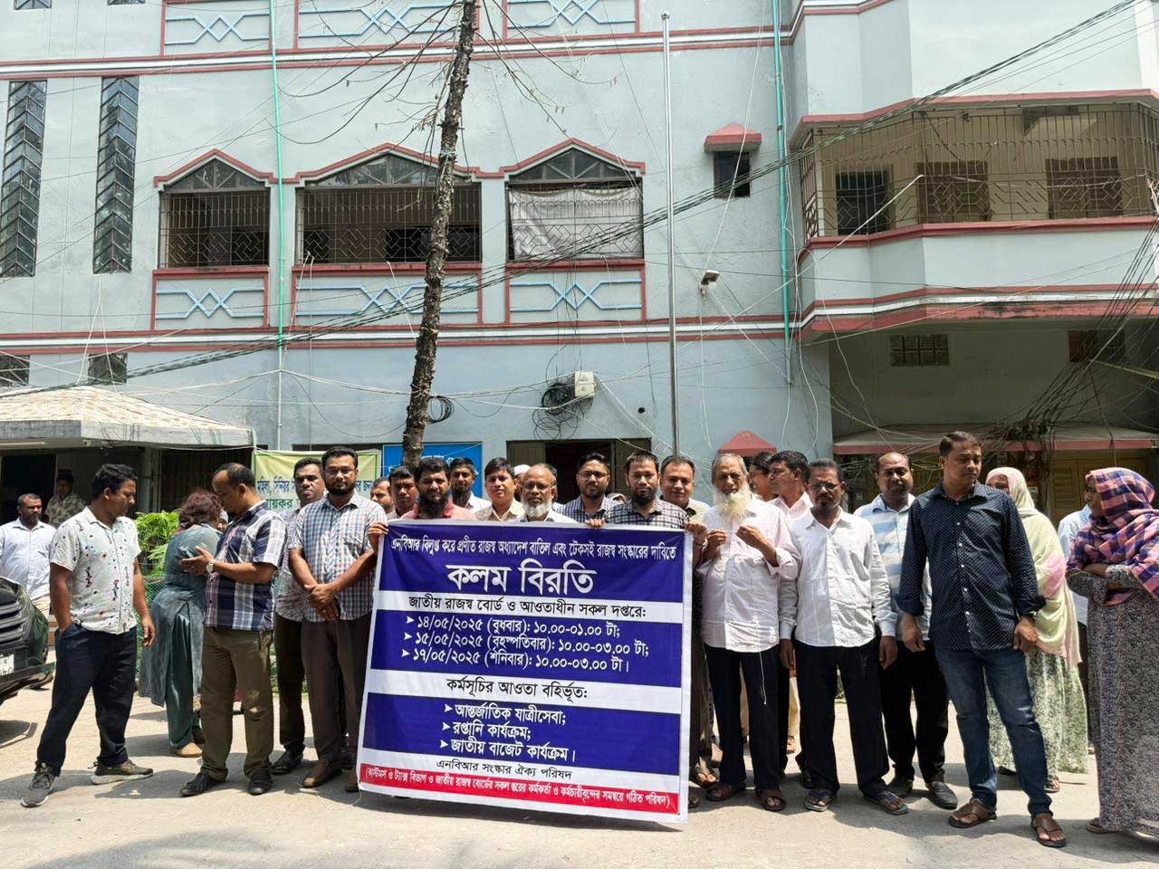 তৃতীয় দিনের মতো চলছে রাজস্ব কর্মকর্তাদের কলম বিরতি। ছবি: আজকের পত্রিকা