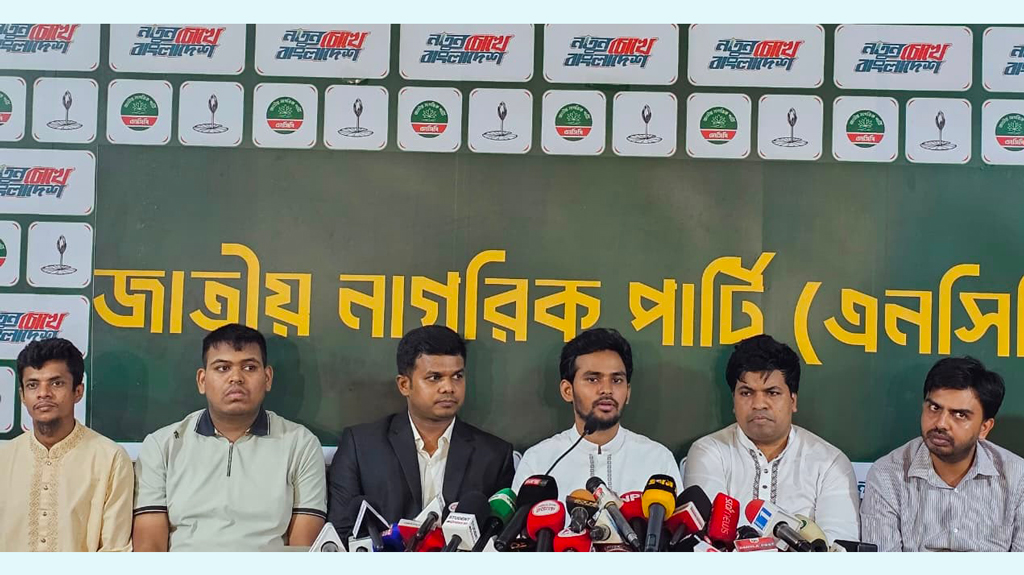 নয়াদিল্লি বাংলাদেশের জনগণের গণতান্ত্রিক চেতনা ও জাতীয় মর্যাদার প্রতি অসম্মান প্রদর্শন করেছে: এনসিপি