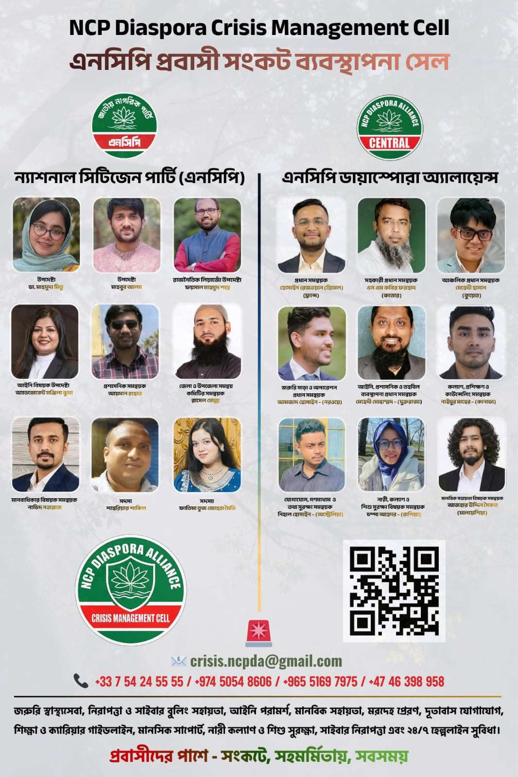 এনসিপির প্রবাসী সংকট ব্যবস্থাপনা সেল গঠন
