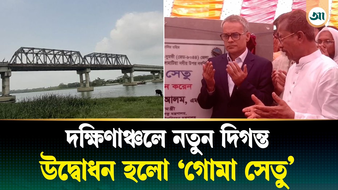 এক সেতুতেই ভাগ্য বদলে যাচ্ছে লাখো মানুষের!