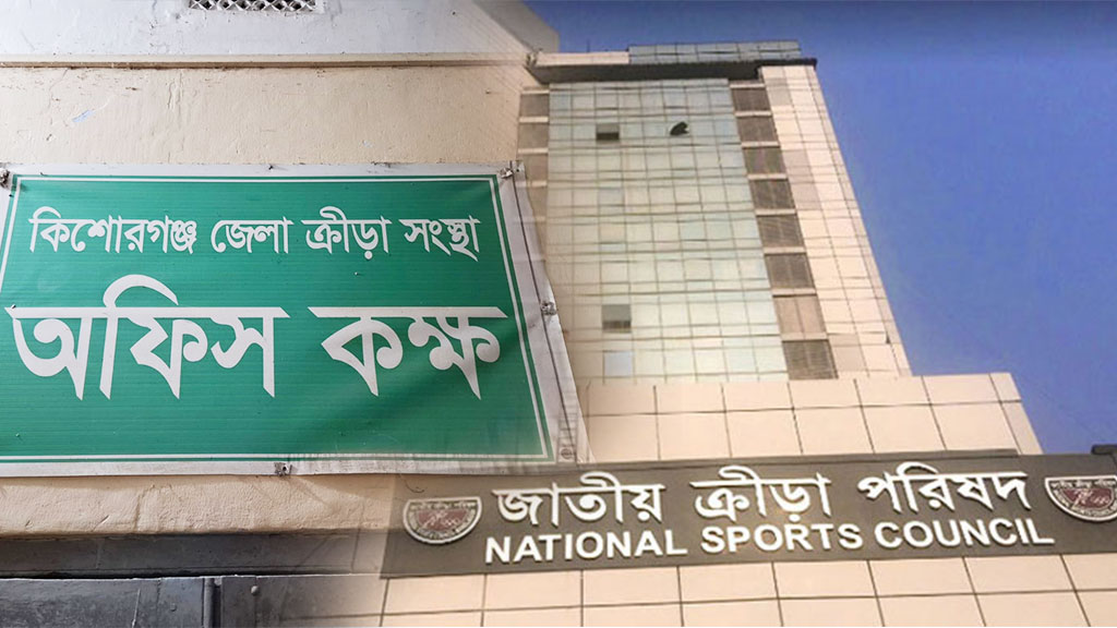 ১৪ বছর ধরে অনির্বাচিত কমিটি, অচল কিশোরগঞ্জের ক্রীড়াঙ্গন