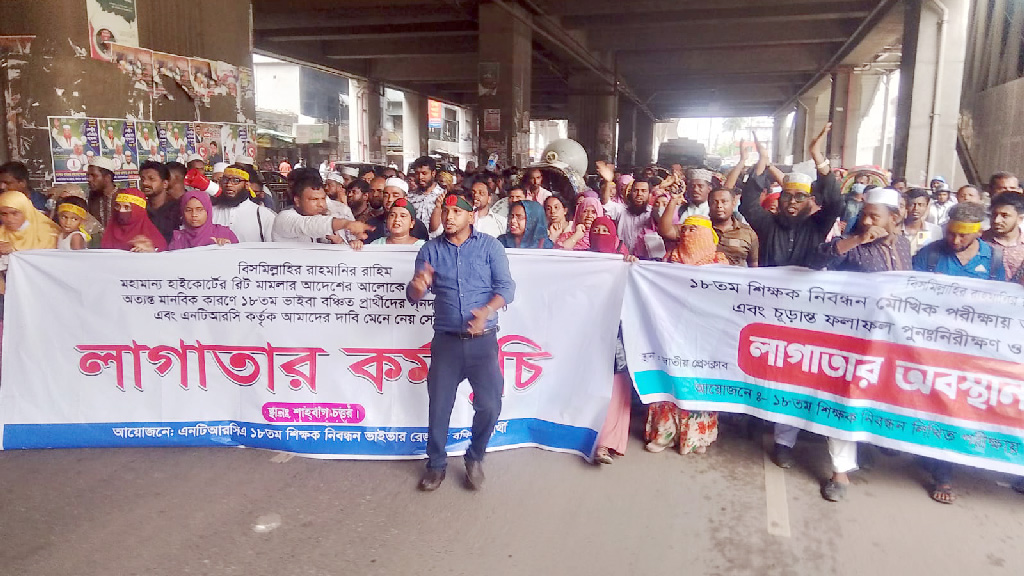 এনটিআরসির মৌখিক পরীক্ষায় ফেল করানোর অভিযোগ, প্রেসক্লাবে বিক্ষোভ মিছিল