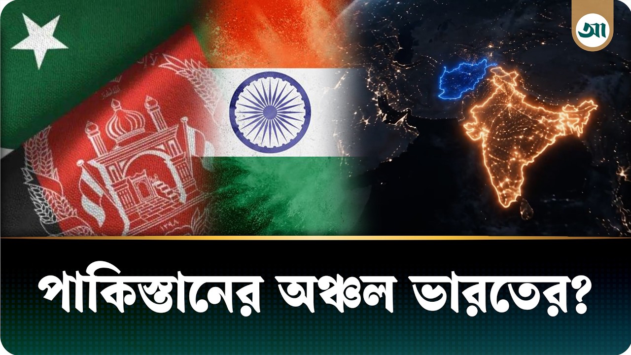 এবার ভারত-পাকিস্তানের মানচিত্র নিয়ে বাগযুদ্ধ