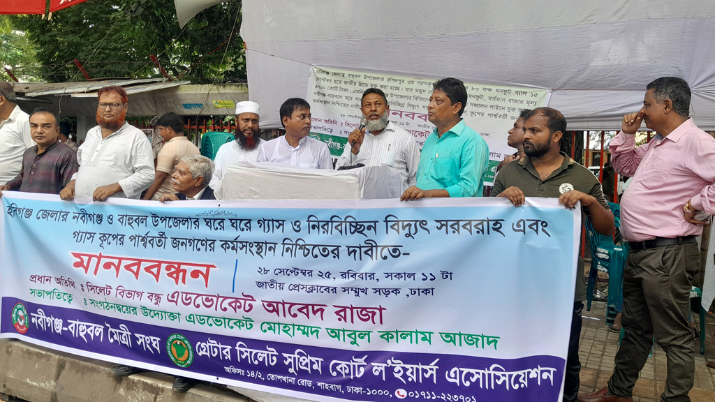নবীগঞ্জ-বাহুবলে নিরবচ্ছিন্ন গ্যাস ও বিদ্যুৎ সংযোগের দাবিতে মানববন্ধন