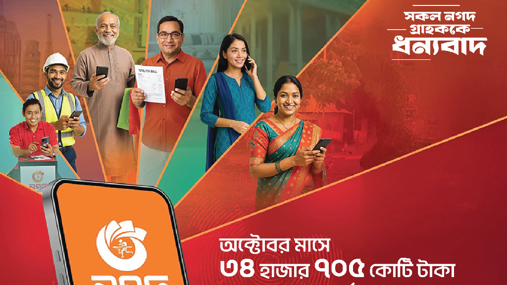 অক্টোবর মাসে সর্বোচ্চ মাসিক লেনদেনের রেকর্ড নগদের