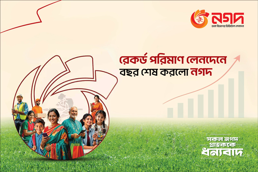 ২০২৫ সালে নগদের ইতিহাসে এক বছরে সর্বোচ্চ লেনদেনের রেকর্ড