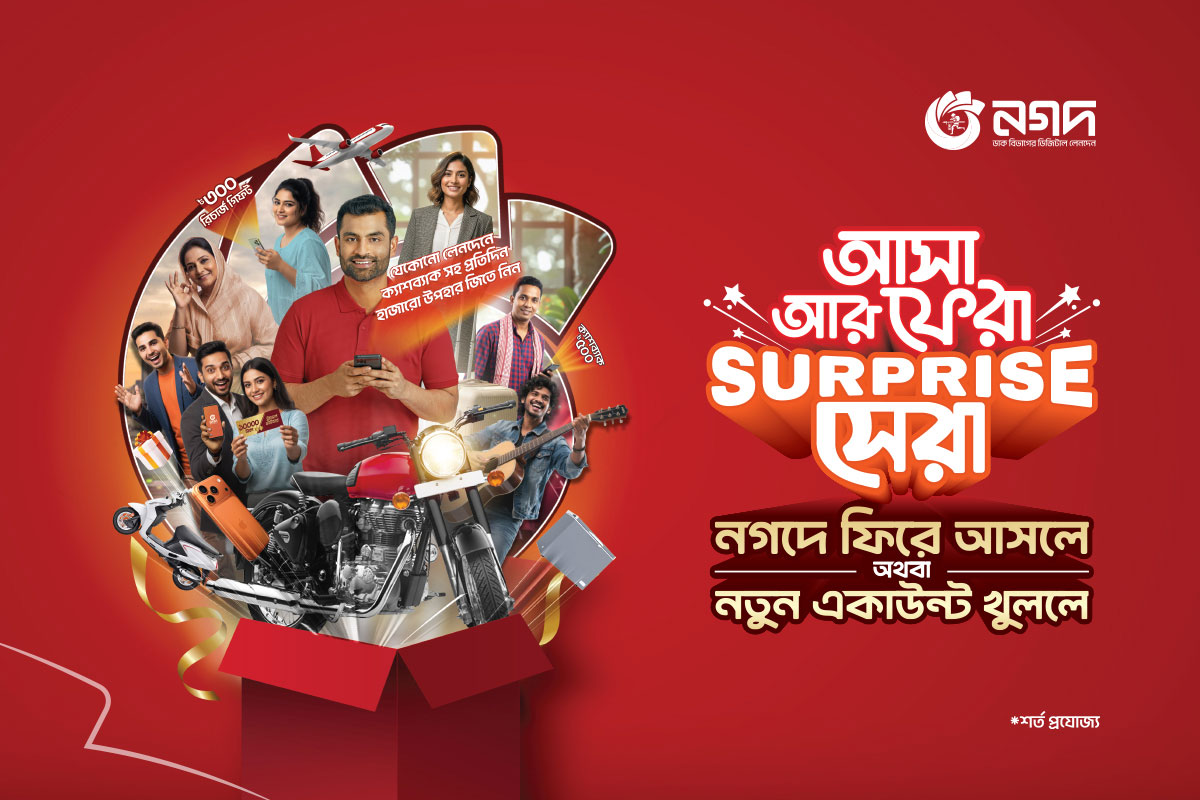 নগদে ফিরলে বা নতুন অ্যাকাউন্ট খুললে ক্যাশব্যাকসহ সারপ্রাইজ গিফট