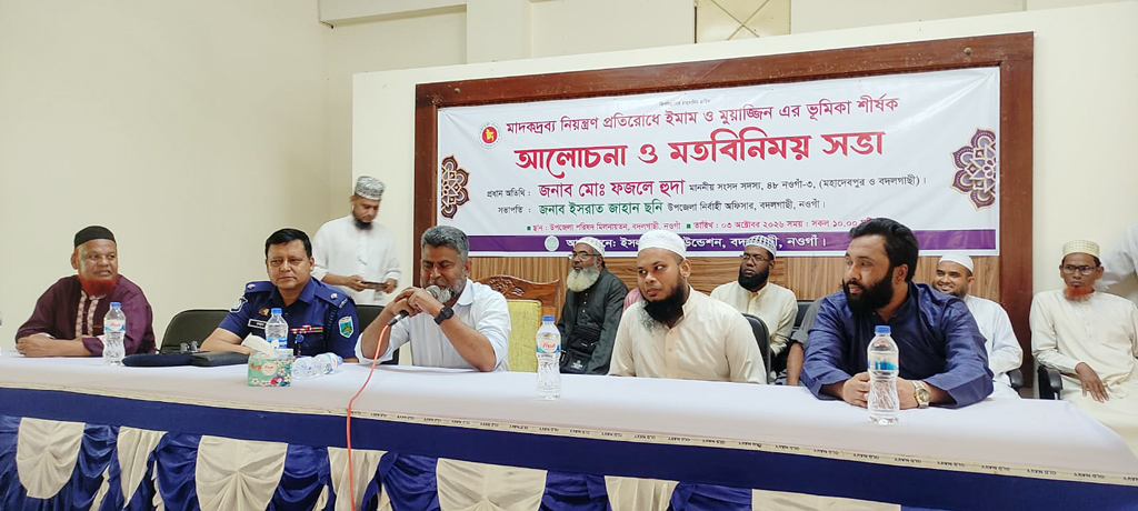 মাদক ও বাল্যবিবাহ প্রতিরোধে ইমাম-মুয়াজ্জিনদের ভূমিকা চান এমপি ফজলে হুদা