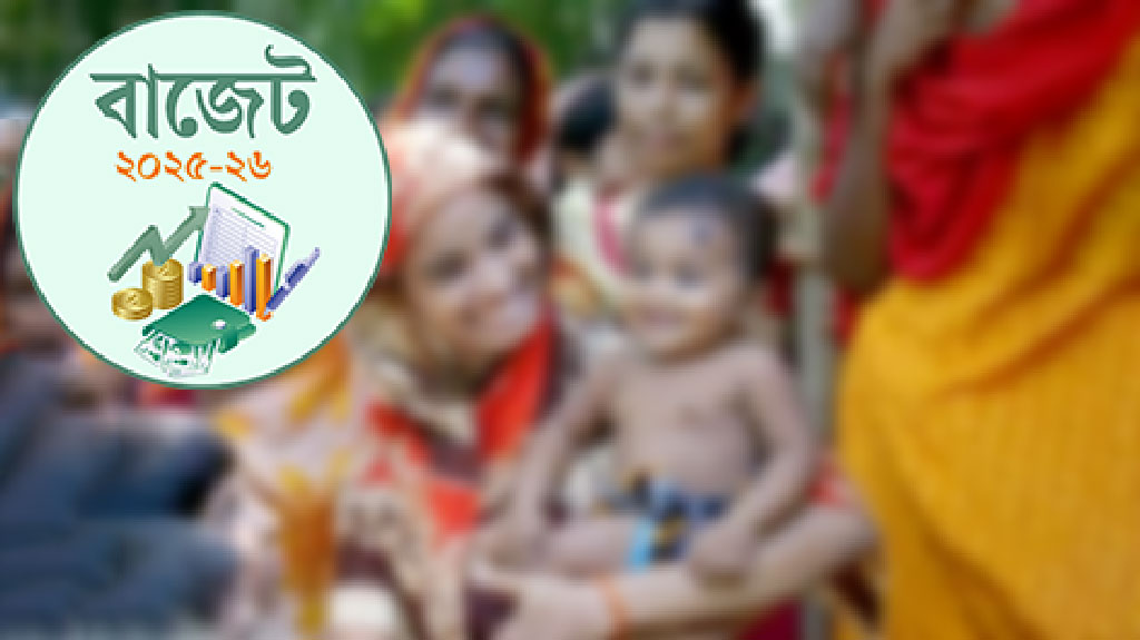 মহিলা ও শিশুবিষয়ক মন্ত্রণালয়ের বরাদ্দ কমানোর প্রস্তাব