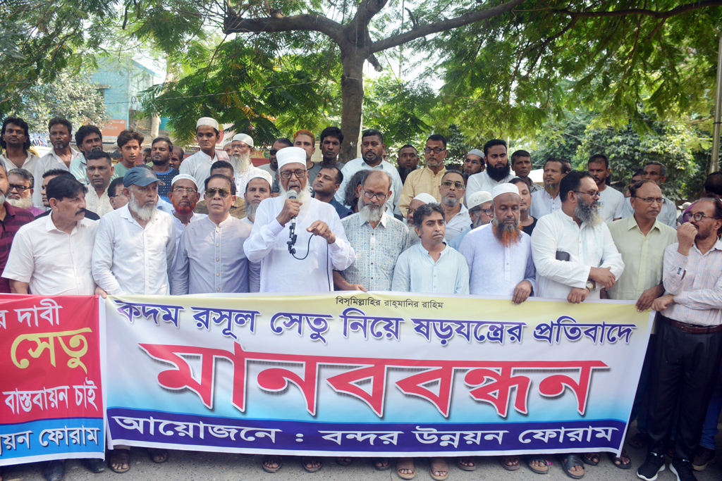 শীতলক্ষ্যার ওপর সেতু নিয়ে ষড়যন্ত্রের প্রতিবাদে মানববন্ধন