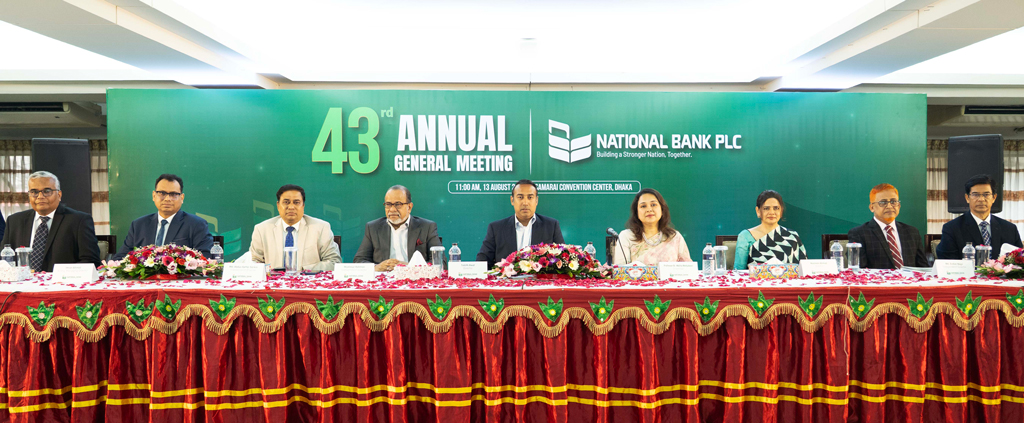 ন্যাশনাল ব্যাংকের ৪৩তম বার্ষিক সাধারণ সভা অনুষ্ঠিত