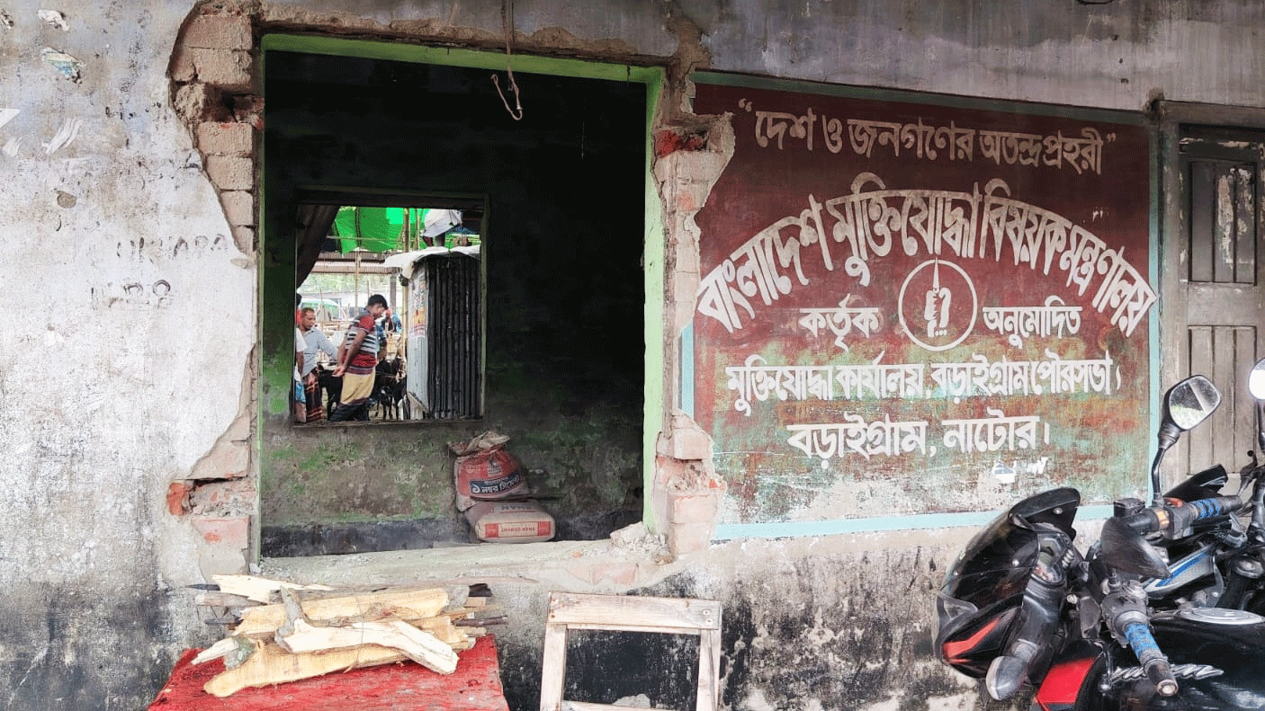 বড়াইগ্রামে মুক্তিযোদ্ধা সংসদ কার্যালয় ভাঙচুর, মালামাল লুটের অভিযোগ