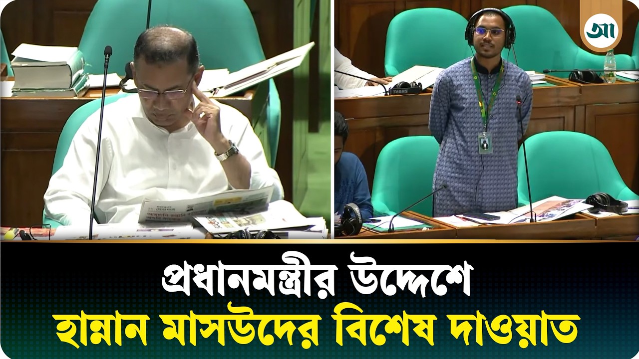 ‘আমার এলাকায় ঘুরে আসুন’—প্রধানমন্ত্রীকে দাওয়াত দিলেন হান্নান মাসউদ