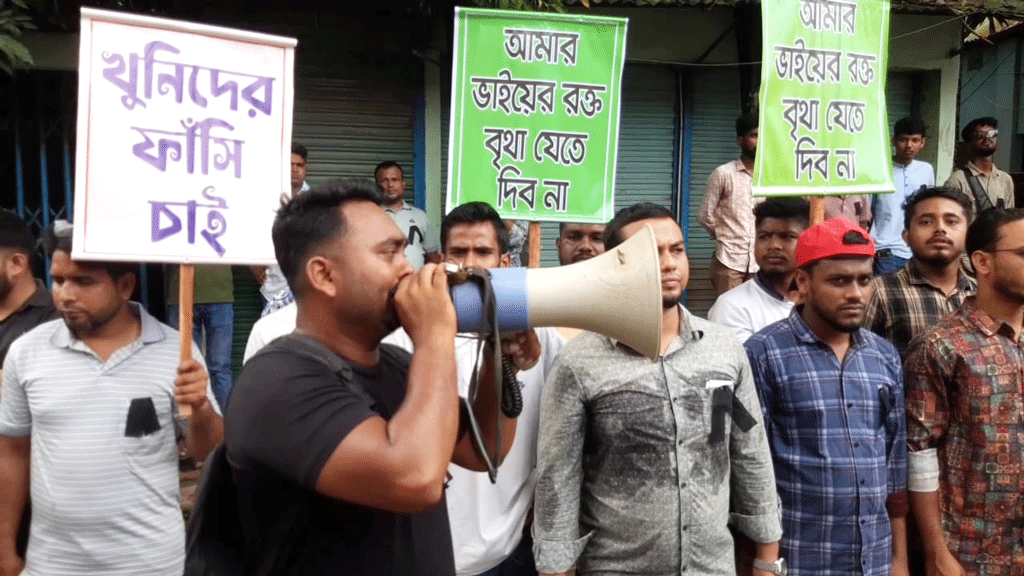 নেত্রকোনায় বিকাশকর্মী রিজনের হত্যাকারীদের দ্রুত গ্রেপ্তার দাবিতে মানববন্ধন