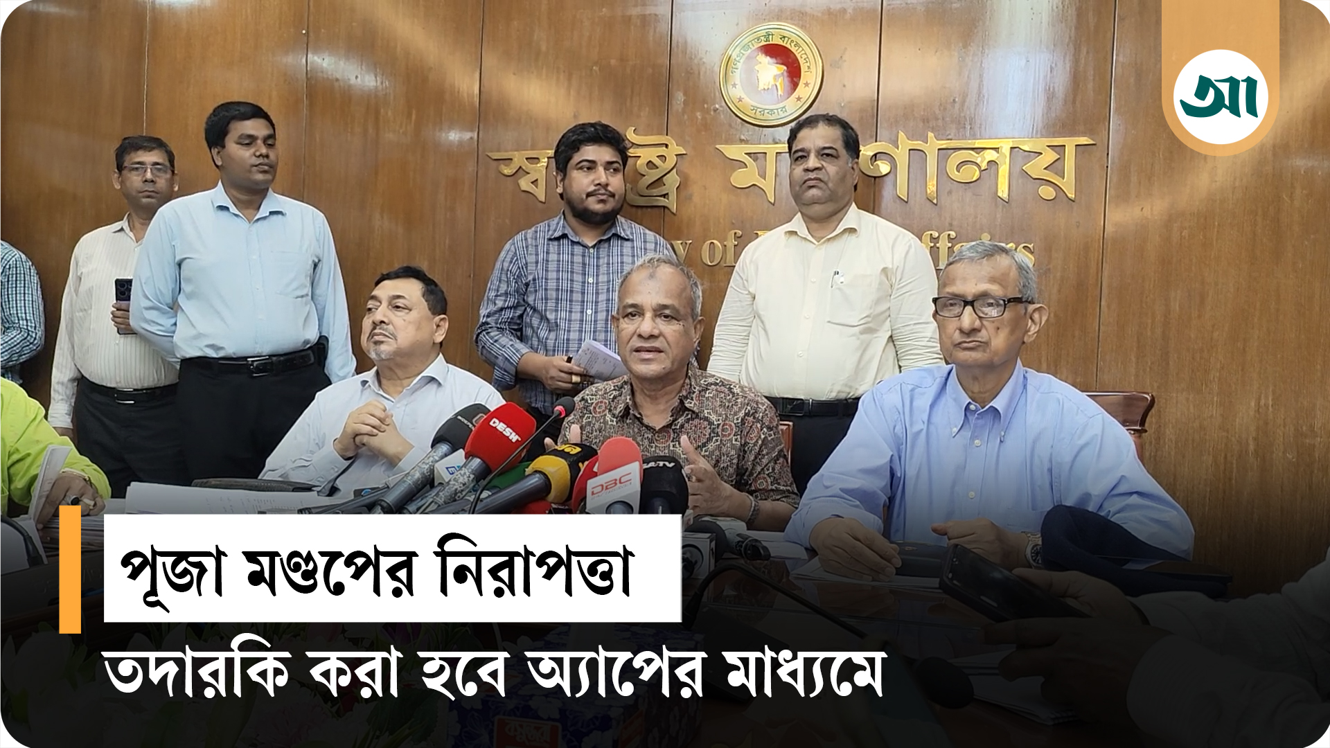 অ্যাপে মণ্ডপের নিরাপত্তা পর্যবেক্ষণ, মাঠে থাকবে ৩ লাখ আনসার সদস্য: স্বরাষ্ট্র উপদেষ্টা