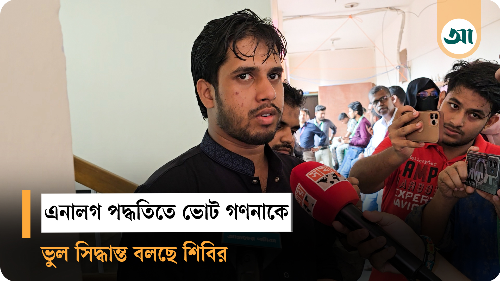 জাকসু নির্বাচনে ভোট কারচুপির ঘটনা নাকচ করল শিবির