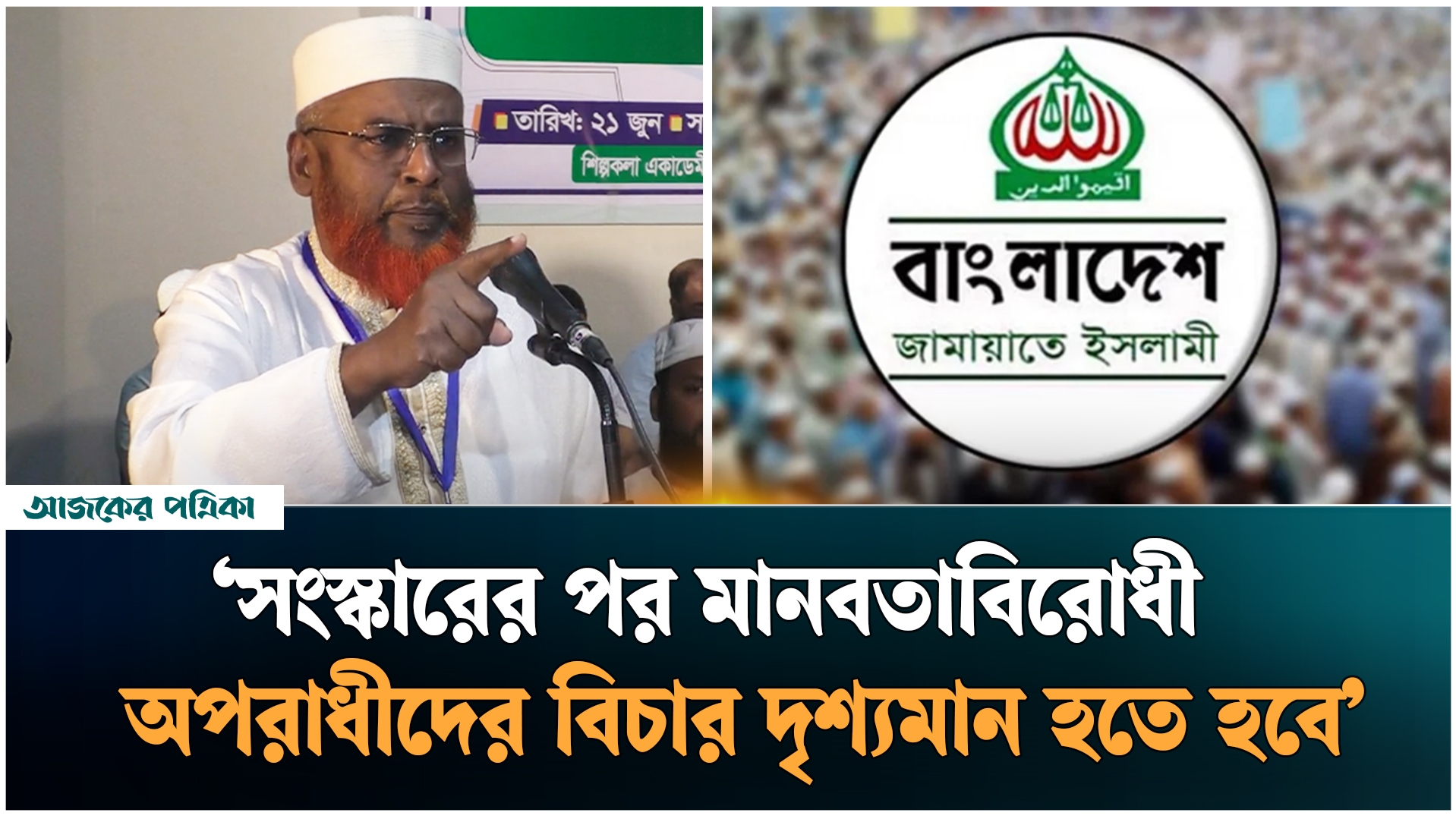 দেশি–বিদেশি অনেক ষড়যন্ত্র চলছে: মিয়া গোলাম পরওয়ার
