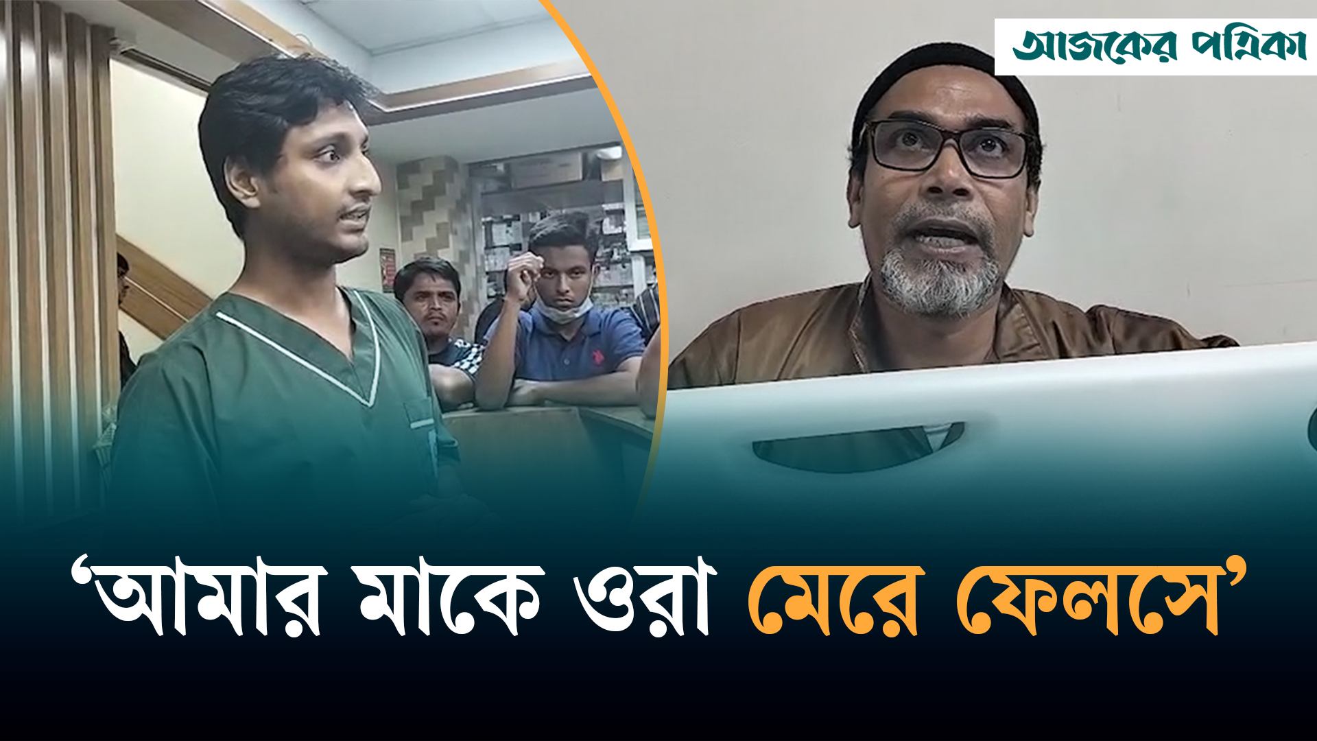 নির্মাণাধীন ভবনে হাসপাতালের কার্যক্রম, কর্তৃপক্ষের গাফিলতিতে রোগীর মৃত্যুর অভিযোগ