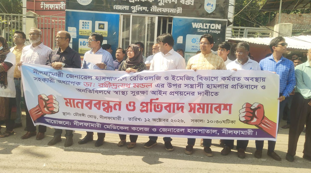 নীলফামারীতে চিকিৎসকের ওপর হামলা: কর্মবিরতিতে ইন্টার্ন চিকিৎসকেরা