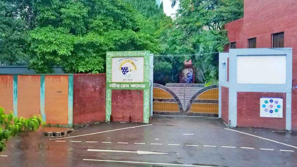 নটর ডেম কলেজে ভর্তির লিখিত পরীক্ষার ফল প্রকাশ