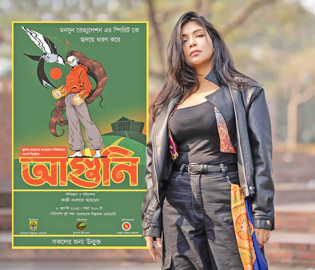 ‘আগুনি’র পোস্টার ও কাজী নওশাবা আহমেদ। ছবি: সংগৃহীত