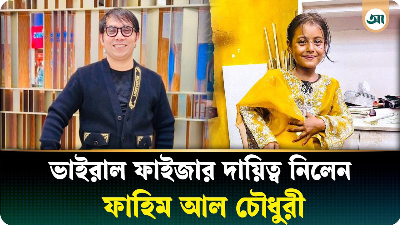 পথশিশু ফাইজারের দায়িত্ব নিলেন সিলেট টাইটানসের উপদেষ্টা ফাহিম আল চৌধুরী