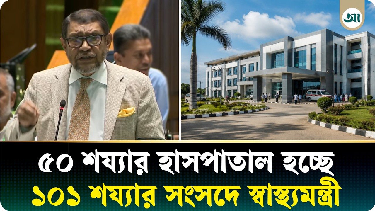 ‘দেশের সব উপজেলার ৫০ শয্যার হাসপাতালকে ১০১ শয্যার হাসপাতালে রূপান্তরিত করা হবে’