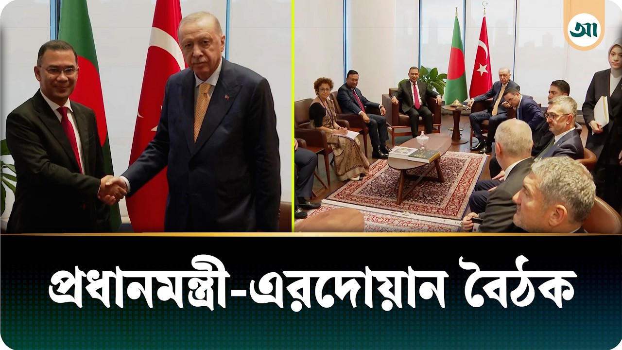 প্রধানমন্ত্রীর সঙ্গে এরদোয়ানের বৈঠক, ঢাকা–আঙ্কারা সম্পর্ক ‘আরও প্রাতিষ্ঠানিক’ করার আহ্বান