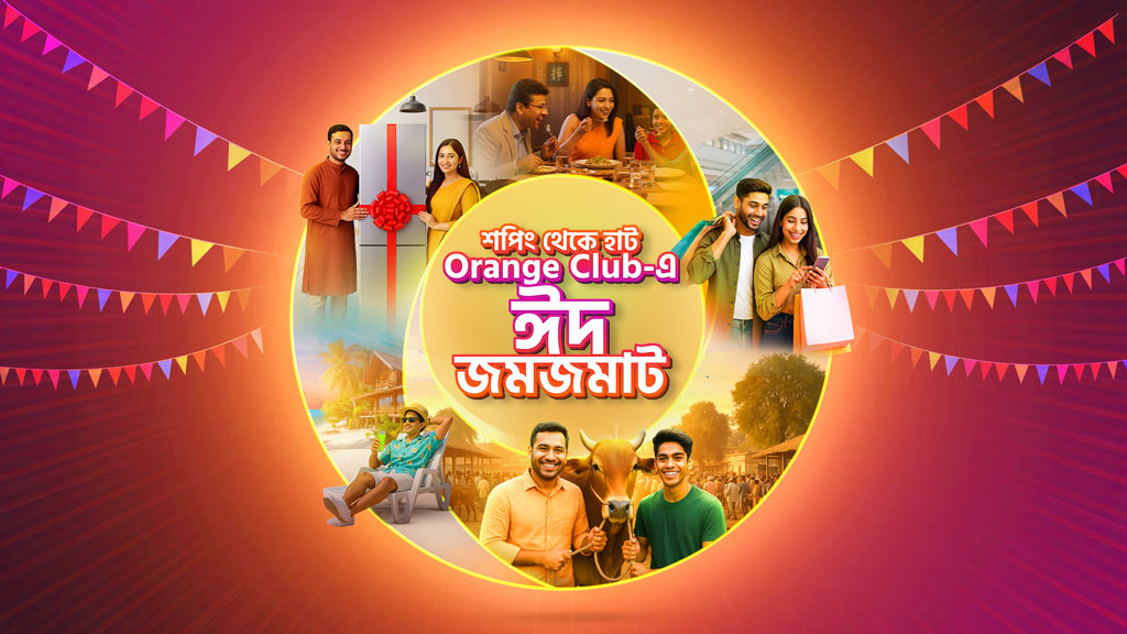 অরেঞ্জ ক্লাব মেম্বারদের ঈদের আনন্দ বাড়িয়ে তুলতে বাংলালিংকের জমজমাট অফার