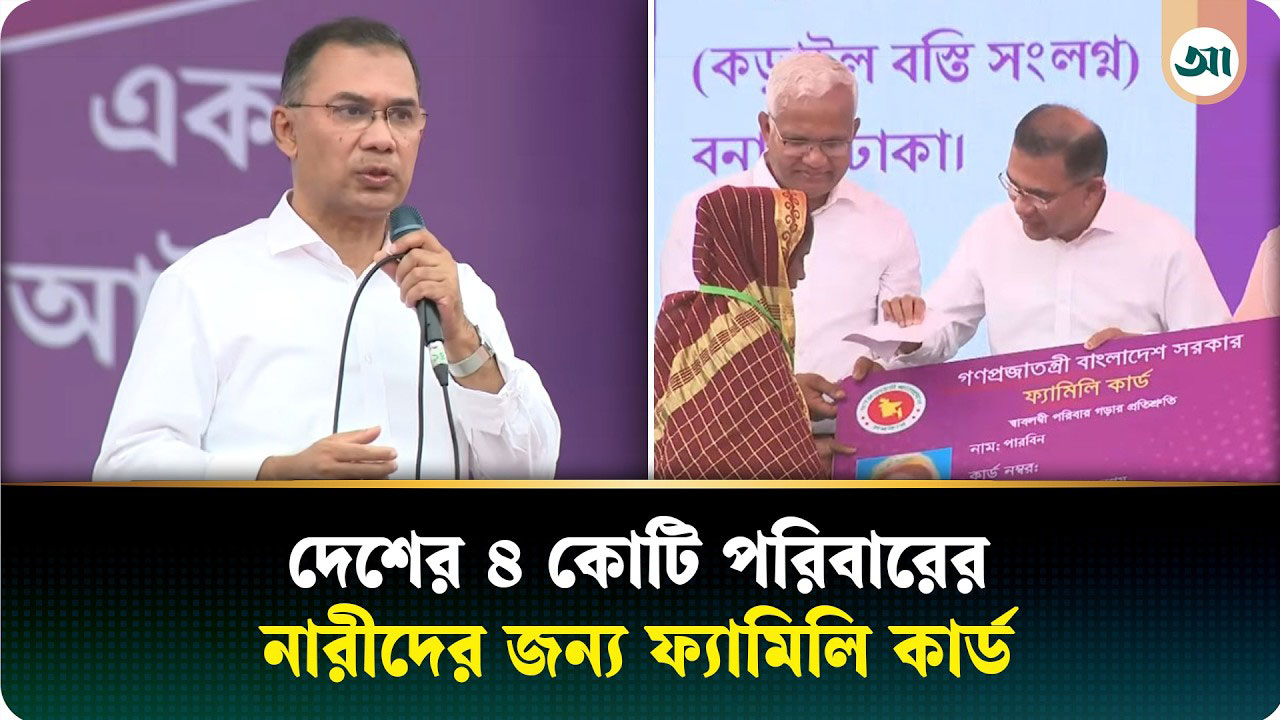 কথা রেখেছেন তারেক রহমান, ২১ দিনের মাথায় নারীদের ফ্যামিলি কার্ড বিতরণ