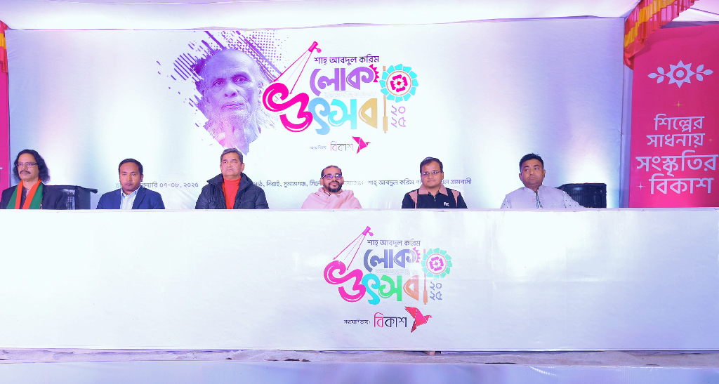 বিকাশের সহযোগিতায় উদ্‌যাপিত হলো ‘শাহ আবদুল করিম লোক উৎসব’