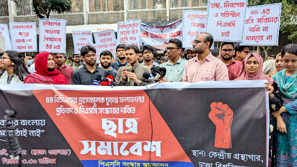 পিএসসি সংস্কার ও ৪৪তম বিসিএসের ফলাফলের প্রতিবাদে শাহবাগ অবরোধ