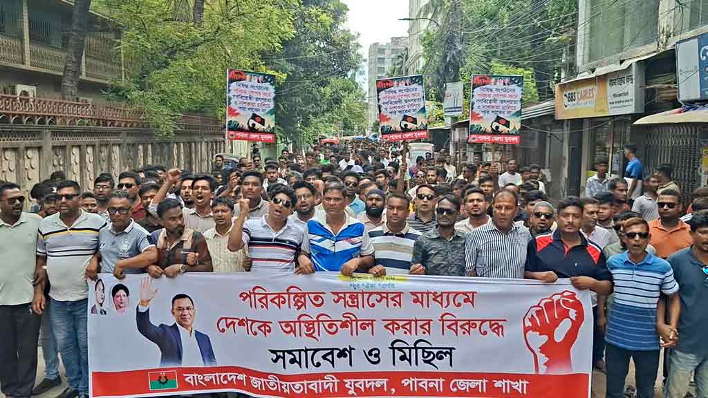 পাবনায় যুবদলের বিক্ষোভ সমাবেশ