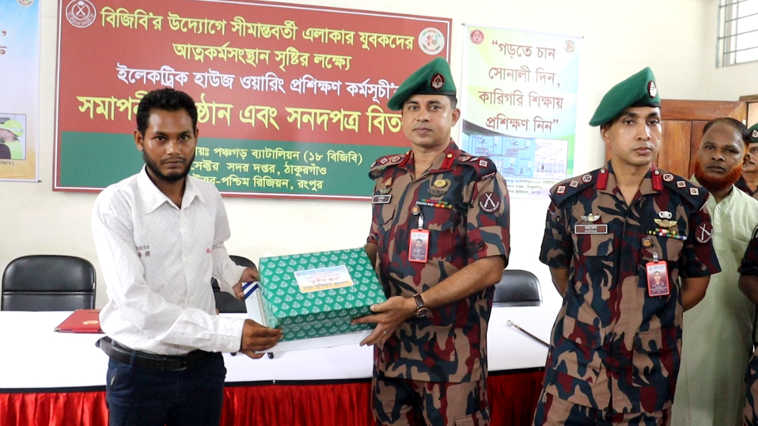 পঞ্চগড় সীমান্তে বিজিবির উদ্যোগে বেকার যুবকদের কারিগরি প্রশিক্ষণ
