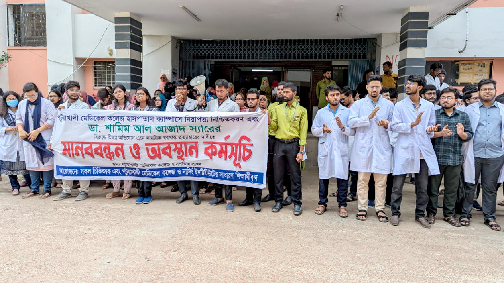 পটুয়াখালী মেডিকেল কলেজ হাসপাতাল: দাবি আদায়ে ইন্টার্নদের ২৪ ঘণ্টার আলটিমেটাম