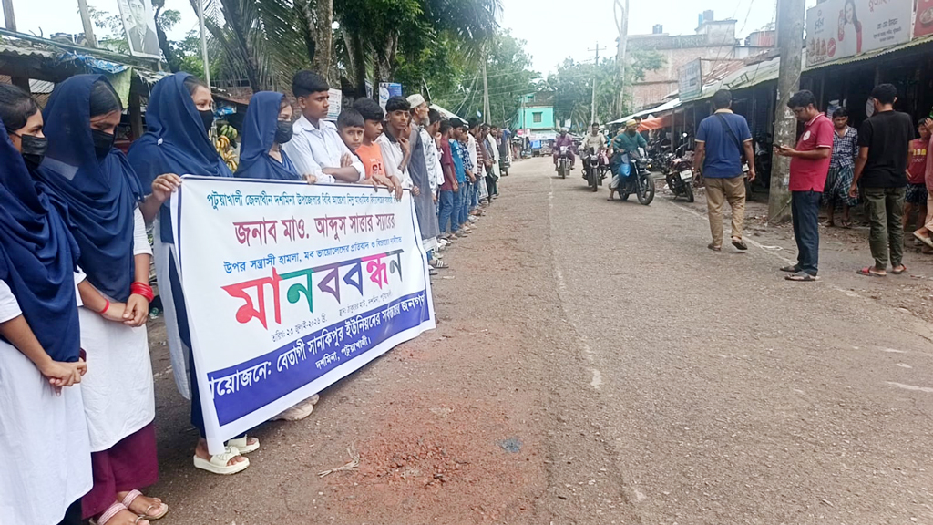 দশমিনায় শিক্ষককে মারধরের অভিযোগ, বিচারের দাবিতে মানববন্ধন
