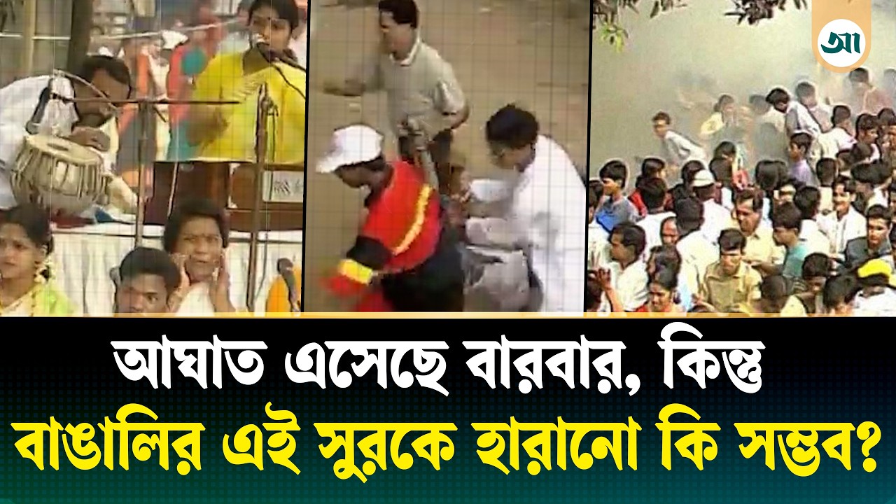 বারবার ‘ফিনিক্স পাখি’র মতো জেগে ওঠা ছায়ানট!