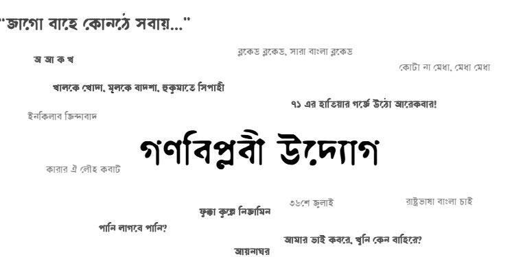 ‘জনতার সংসদ’ আয়োজন করবে ‘গণবিপ্লবী উদ্যোগ’