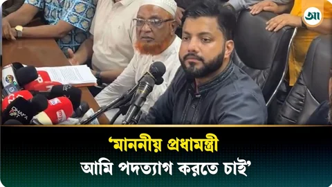 পদত্যাগের ঘোষণা দিলেন ইশরাক হোসেন 